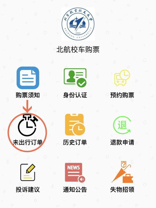 兩校區(qū)校車(chē)預(yù)約購(gòu)票系統(tǒng)正式上線(xiàn)，數(shù)字服務(wù)助力便捷出行